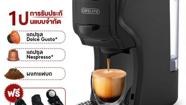 Cafelffe เครื่องชงกาแฟ เครื่องชงกาแฟสด