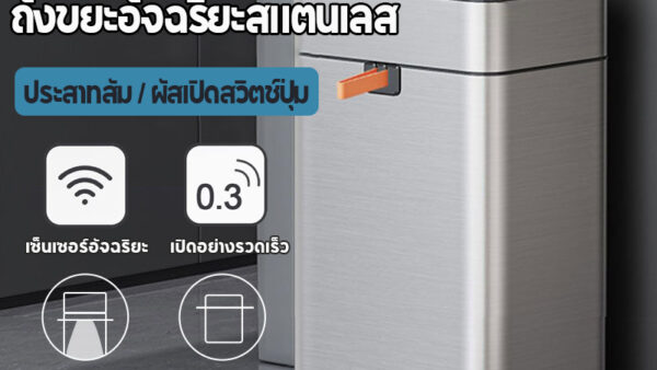 ป้ายยาแรง! รีวิว Better ถังขยะอัตโนมัติ ดีไซน์มินิมอล เซนเซอร์ไว ชีวิตสบายขึ้น 10 เท่า