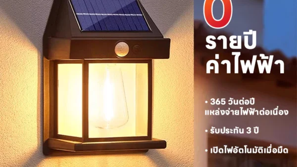 รีวิวโคมไฟโซล่าเซลล์ 3 โหมด สว่างจ้าถึงเช้า ประหยัดค่าไฟ 100% ติดตั้งง่ายไม่ต้องง้อช่าง