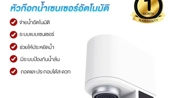 Xiaoda Youpin หัวก๊อกน้ำเซนเซอร์อัตโนมัติ