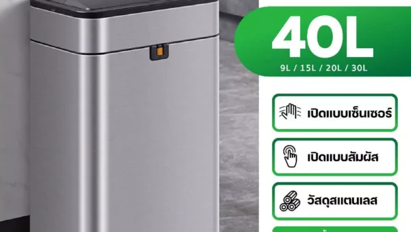 รีวิว Emily ถังขยะอัตโนมัติ สวยหรูสไตล์มินิมอล เซนเซอร์ไวทันใจ ชีวิตดีขึ้น 100%
